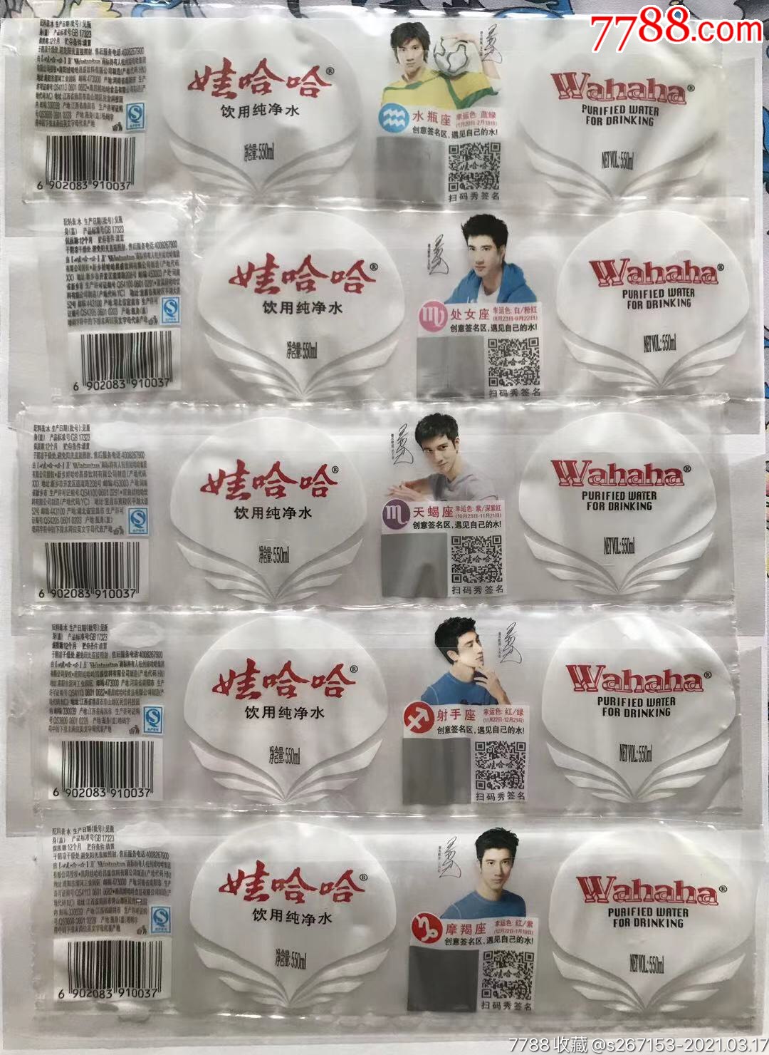 娃哈哈扫码秀签名纯净水瓶标