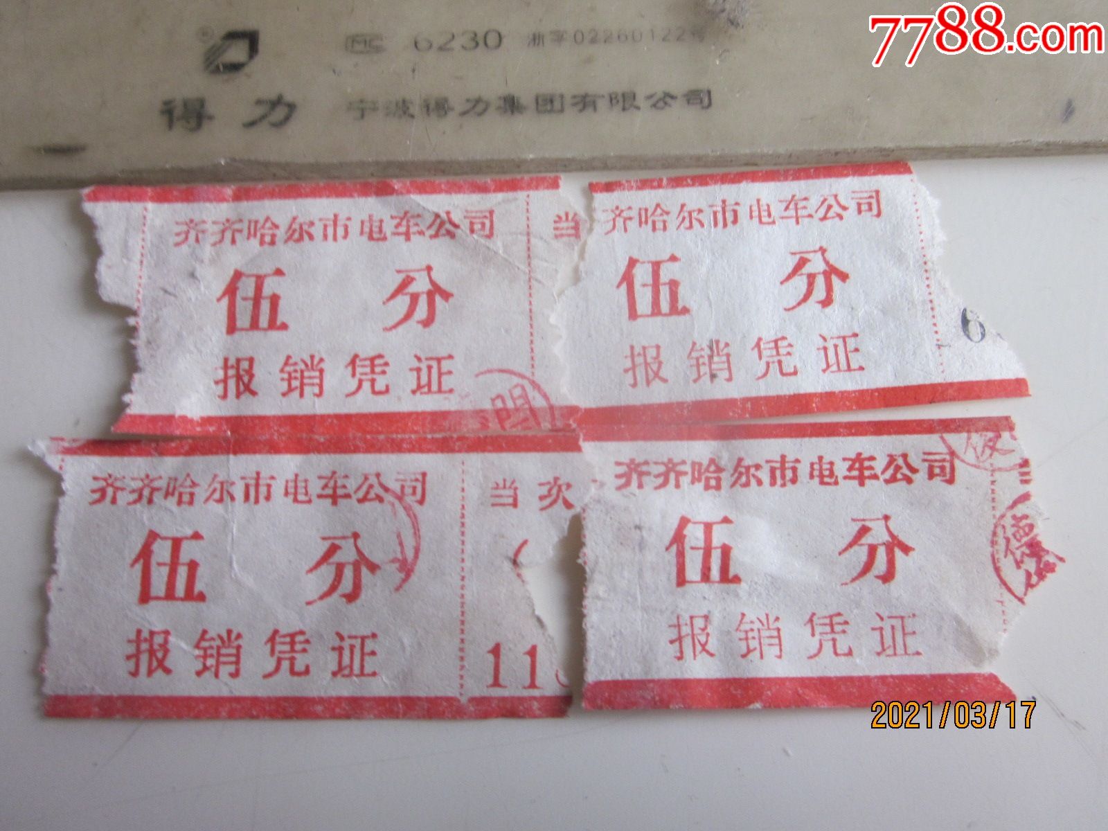 齐齐哈尔电车公司一组请看图