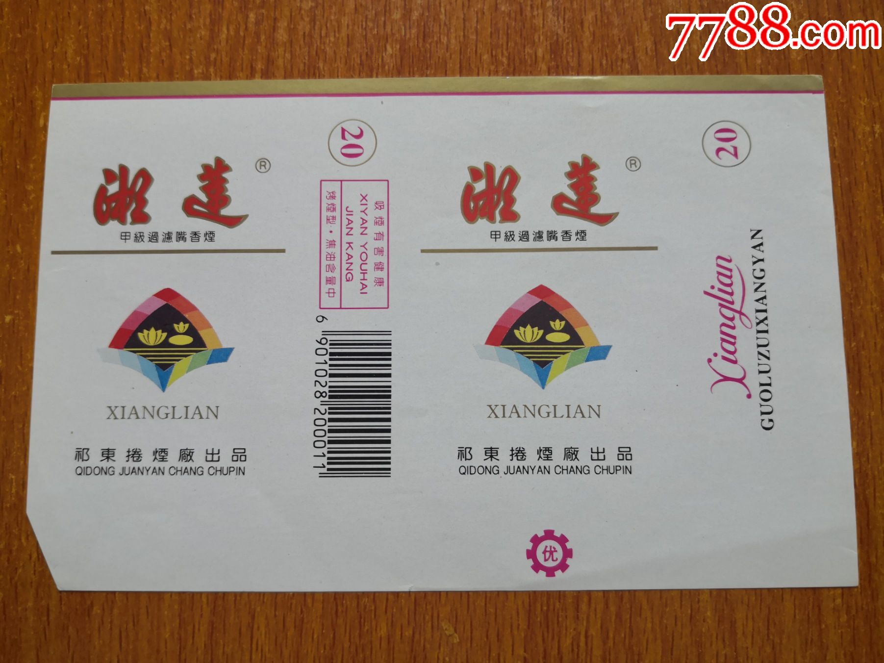 祁东厂【湘莲】