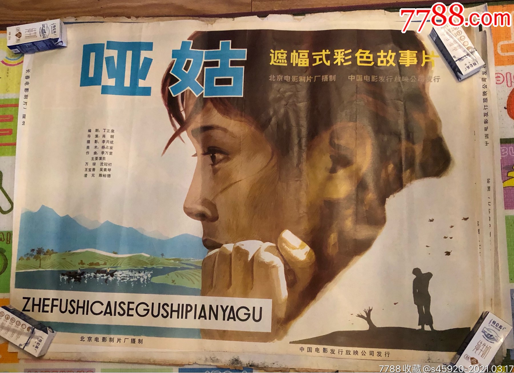 少见电影海报哑姑