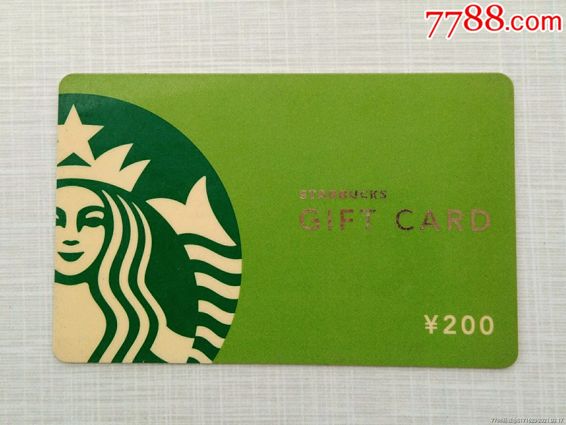 星巴克消费卡