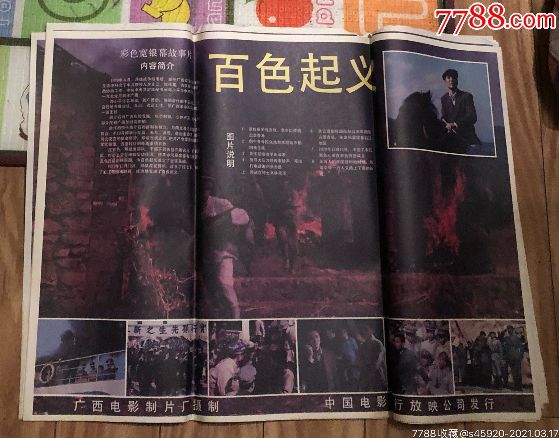 电影海报百色起义