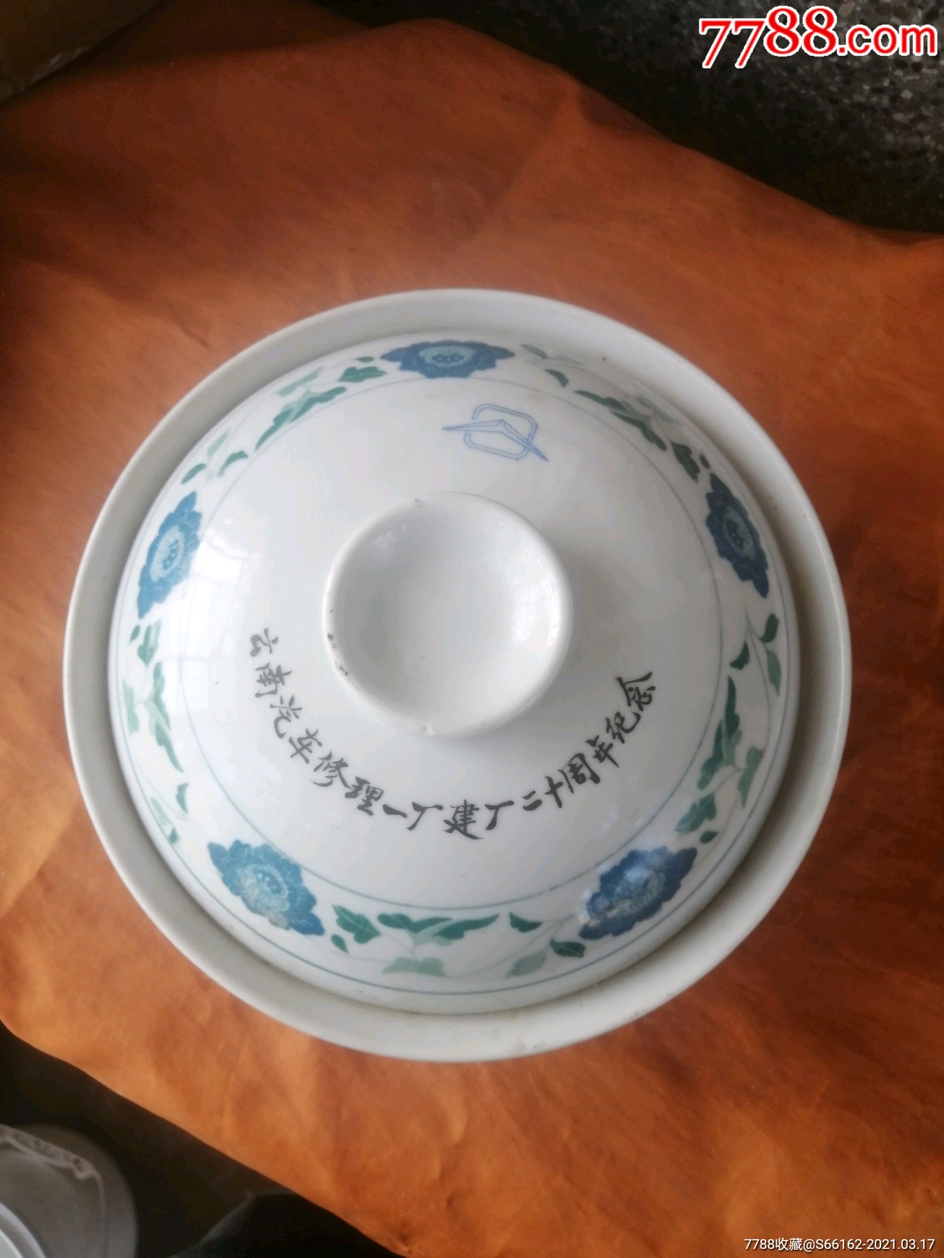 全品(篆体款,云南永胜瓷)