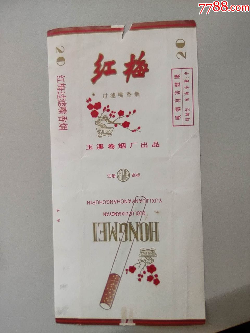 红梅(焦中)0.5元_价格1元【烟标铺子】_第1张_7788收藏__收藏热线