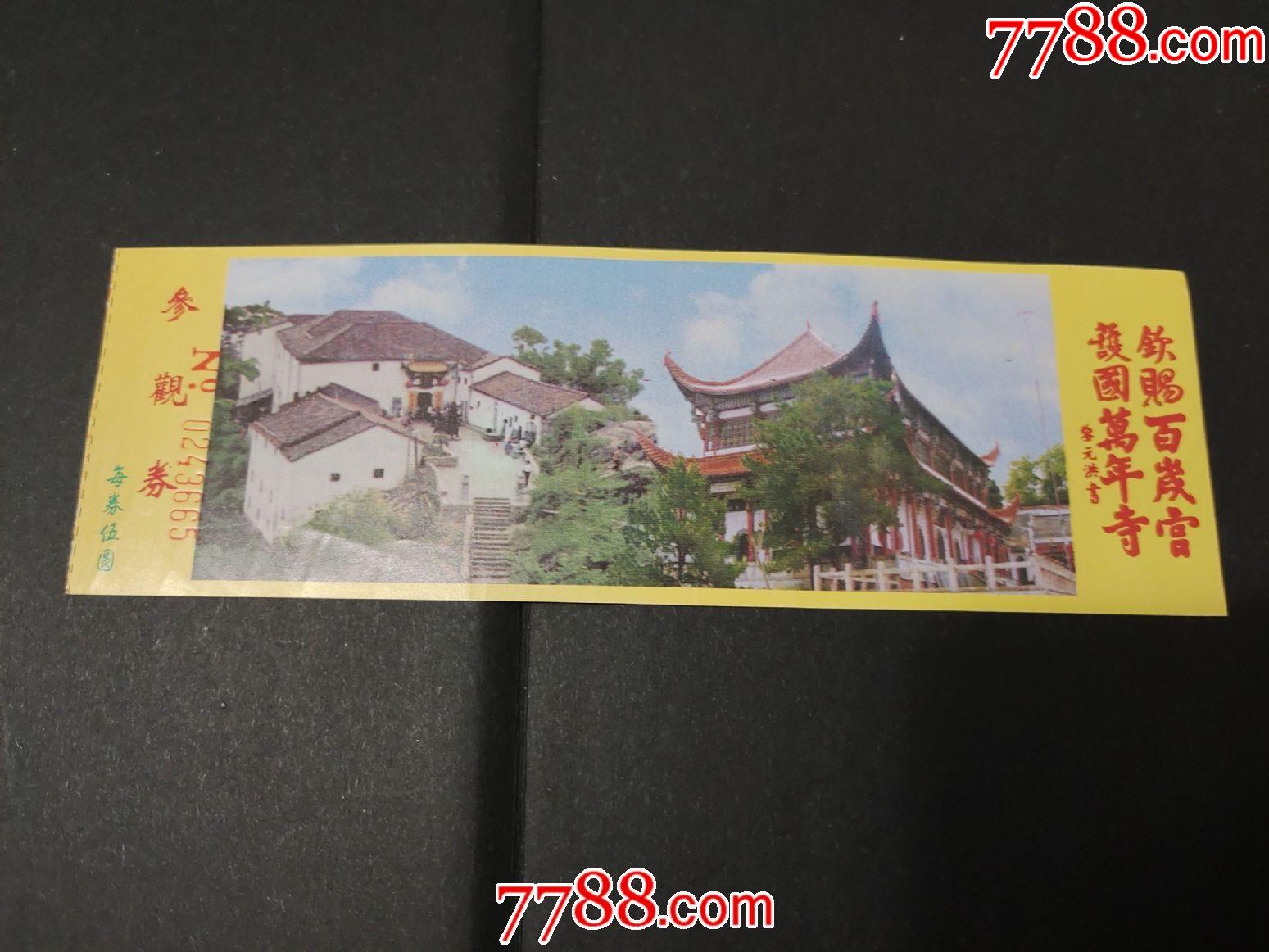 百岁宫_旅游景点门票_风雅书亭【7788收藏__收藏热线】