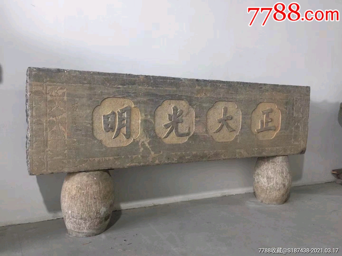 清代青石石匾正大光明全品包老尺寸长190厘米高50厘米厚18厘米