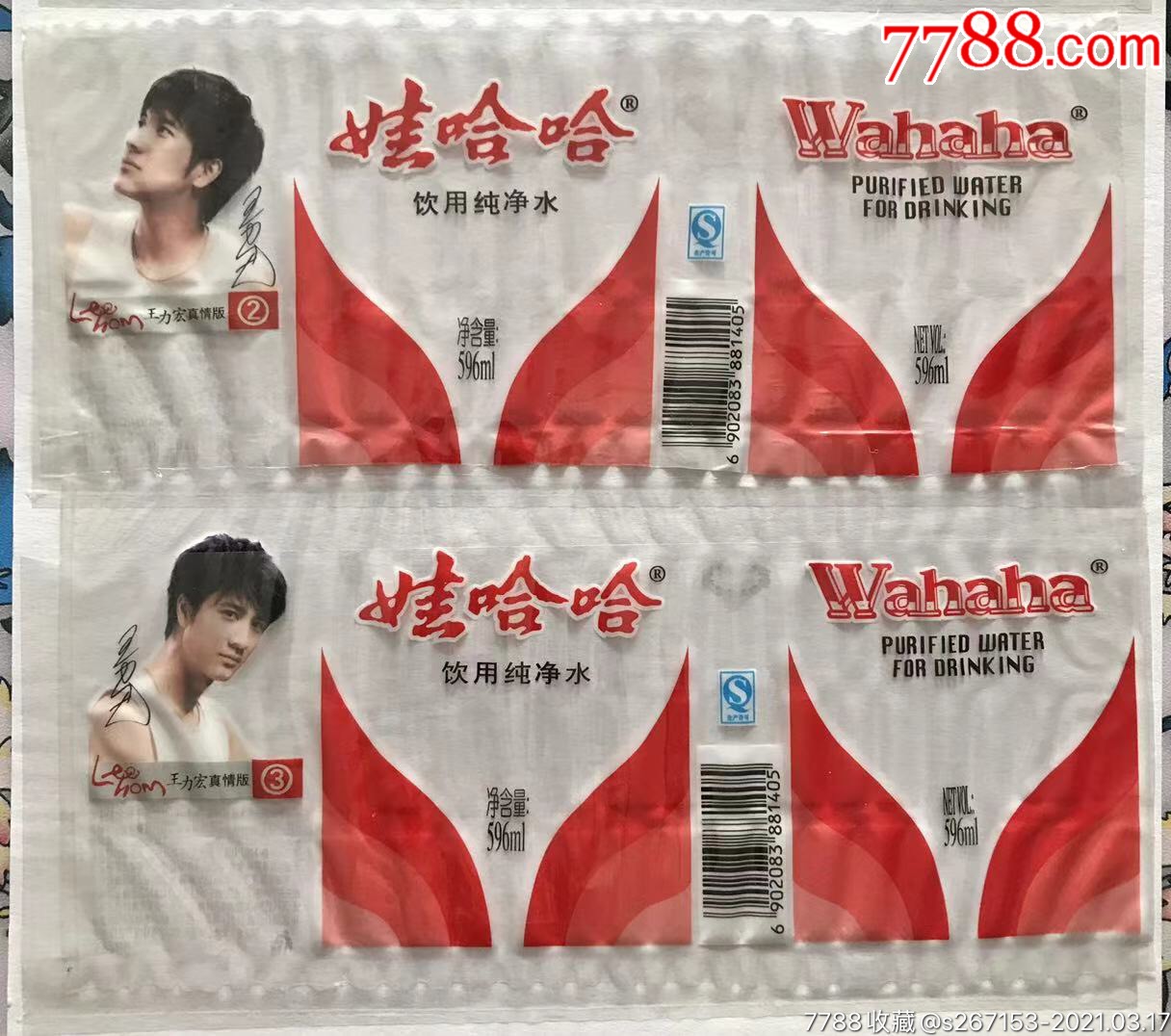 娃哈哈王力宏真情版纯净水瓶标