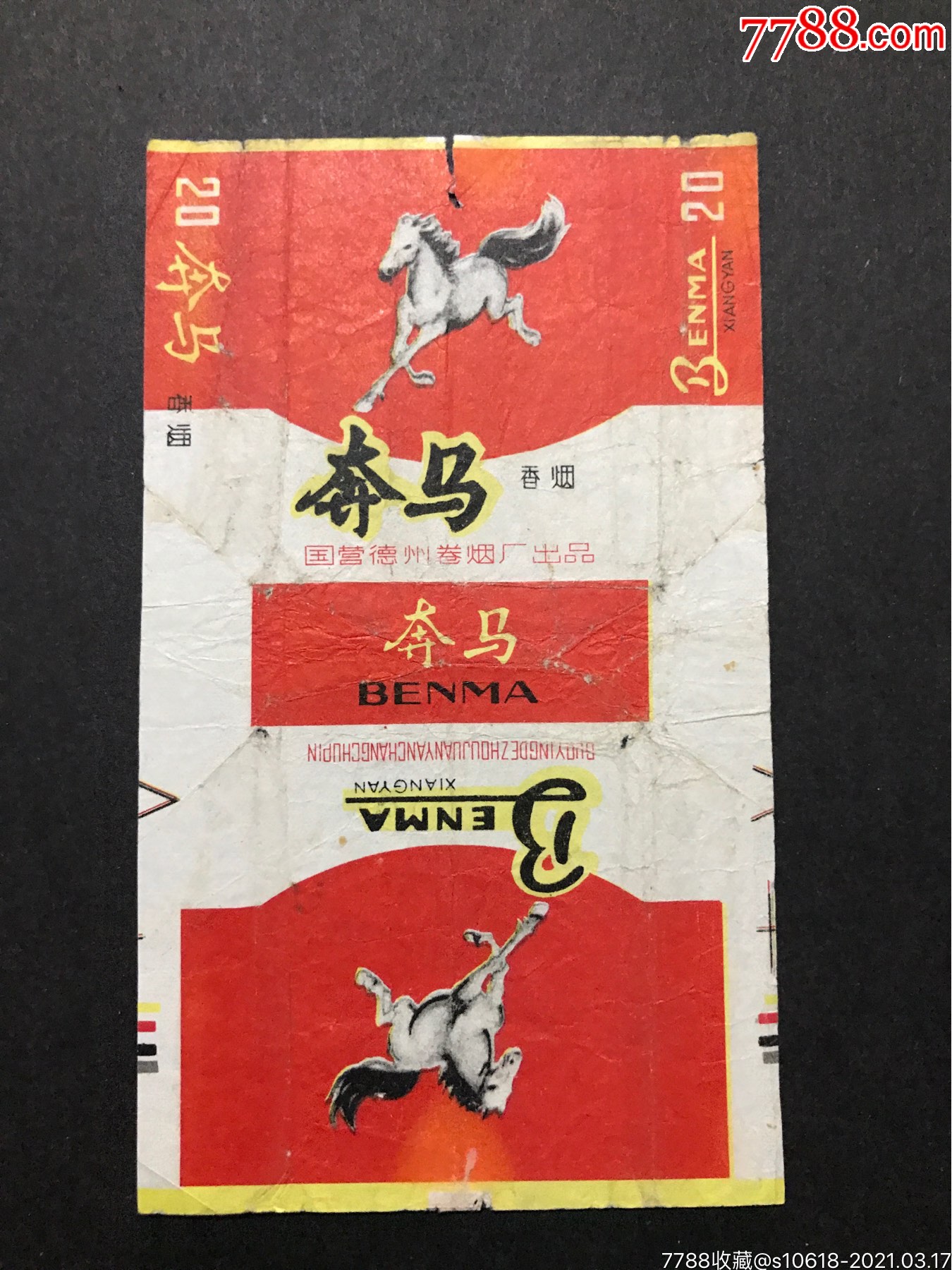 奔马_烟标/烟盒_图片欣赏_收藏价格_7788烟标收藏