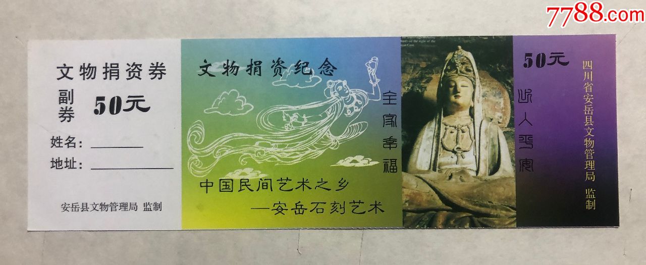 安岳石刻-旅游景点门票-7788收藏