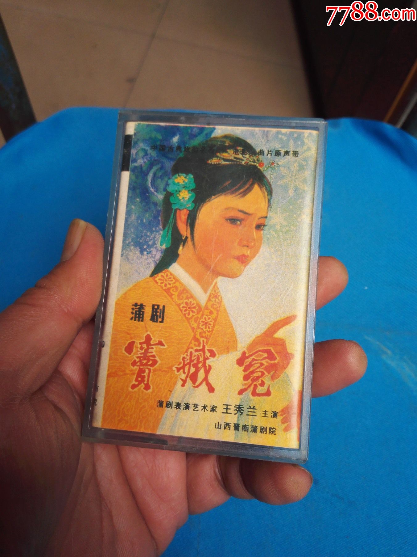 蒲剧窦娥冤上
