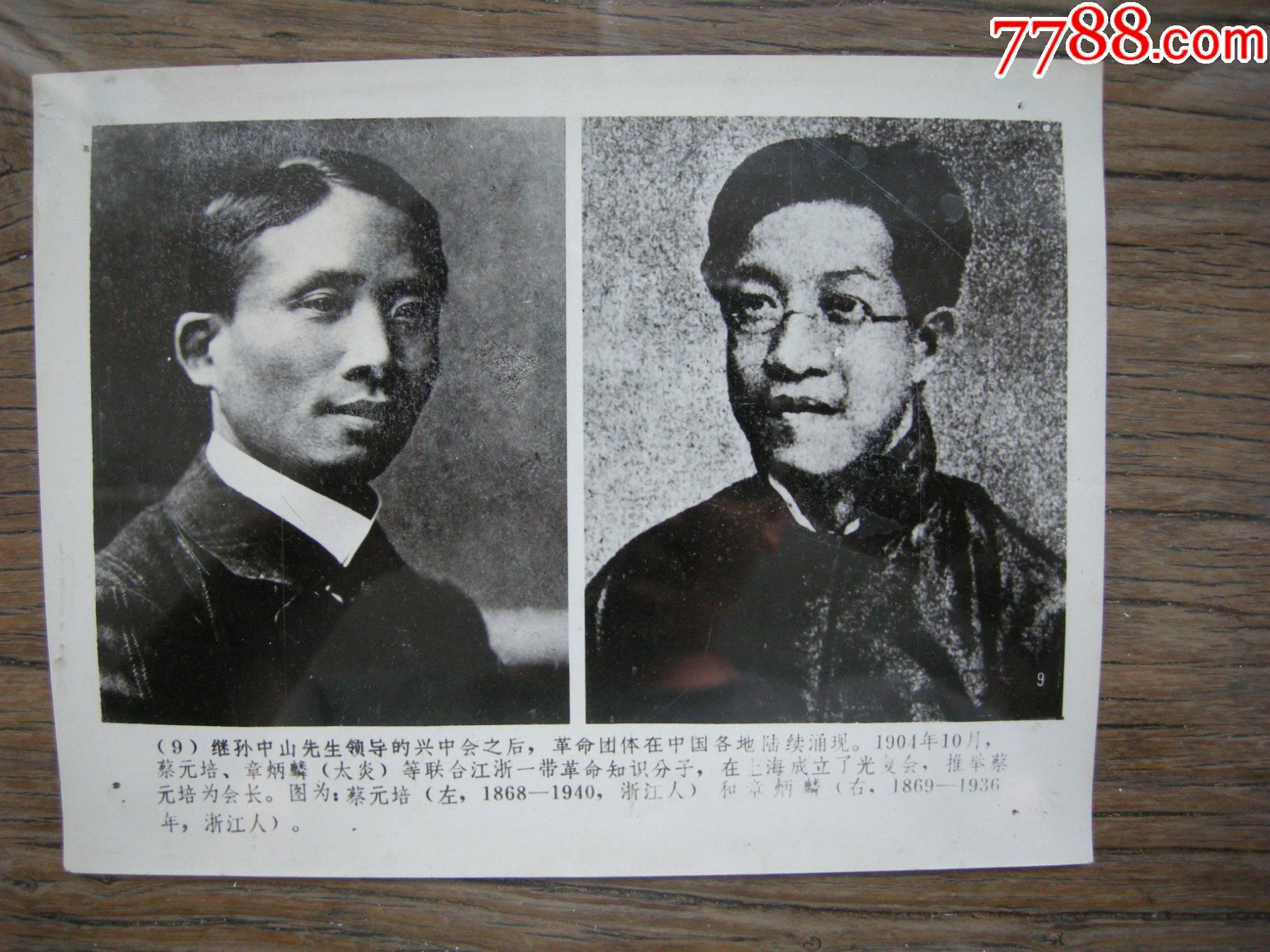 1904年章炳麟章太炎浙江余杭人蔡元培浙江绍兴人在上海成立了光复会