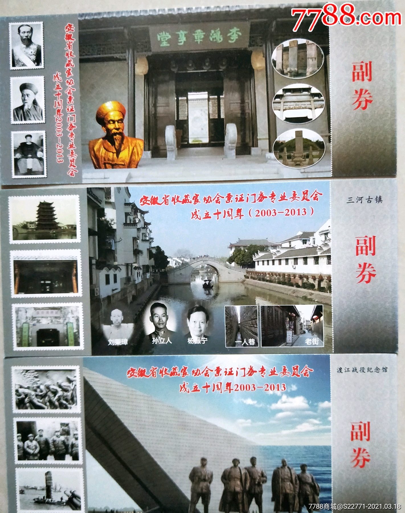 首页 零售 旅游景点门票 >> 渡江战役纪念馆,三河古镇,李鸿章享堂55