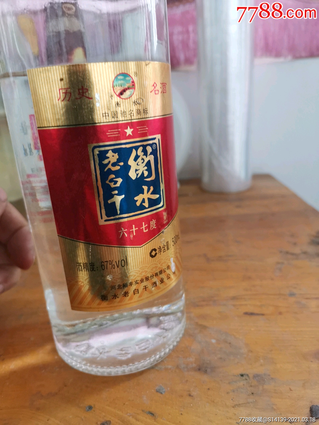 2006衡水老白乾_老酒收藏_第2張_7788老玩具收藏