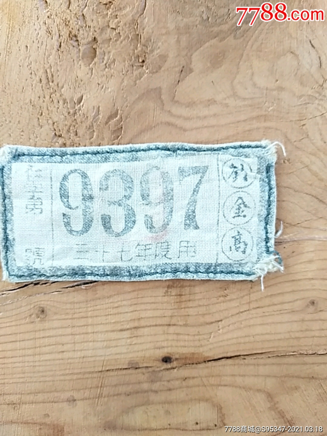 解放战争时期老胸标