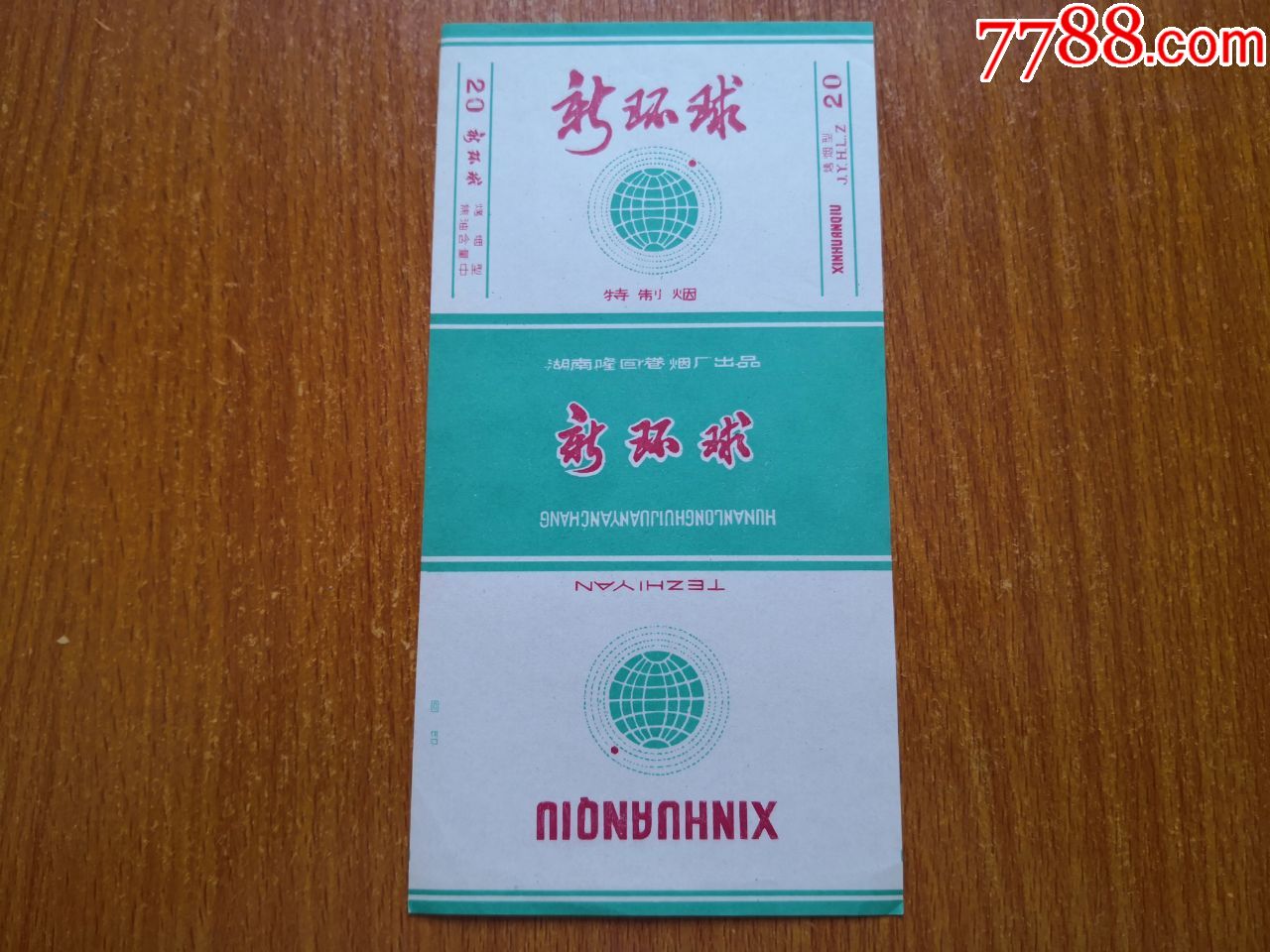 隆回厂新环球焦油中
