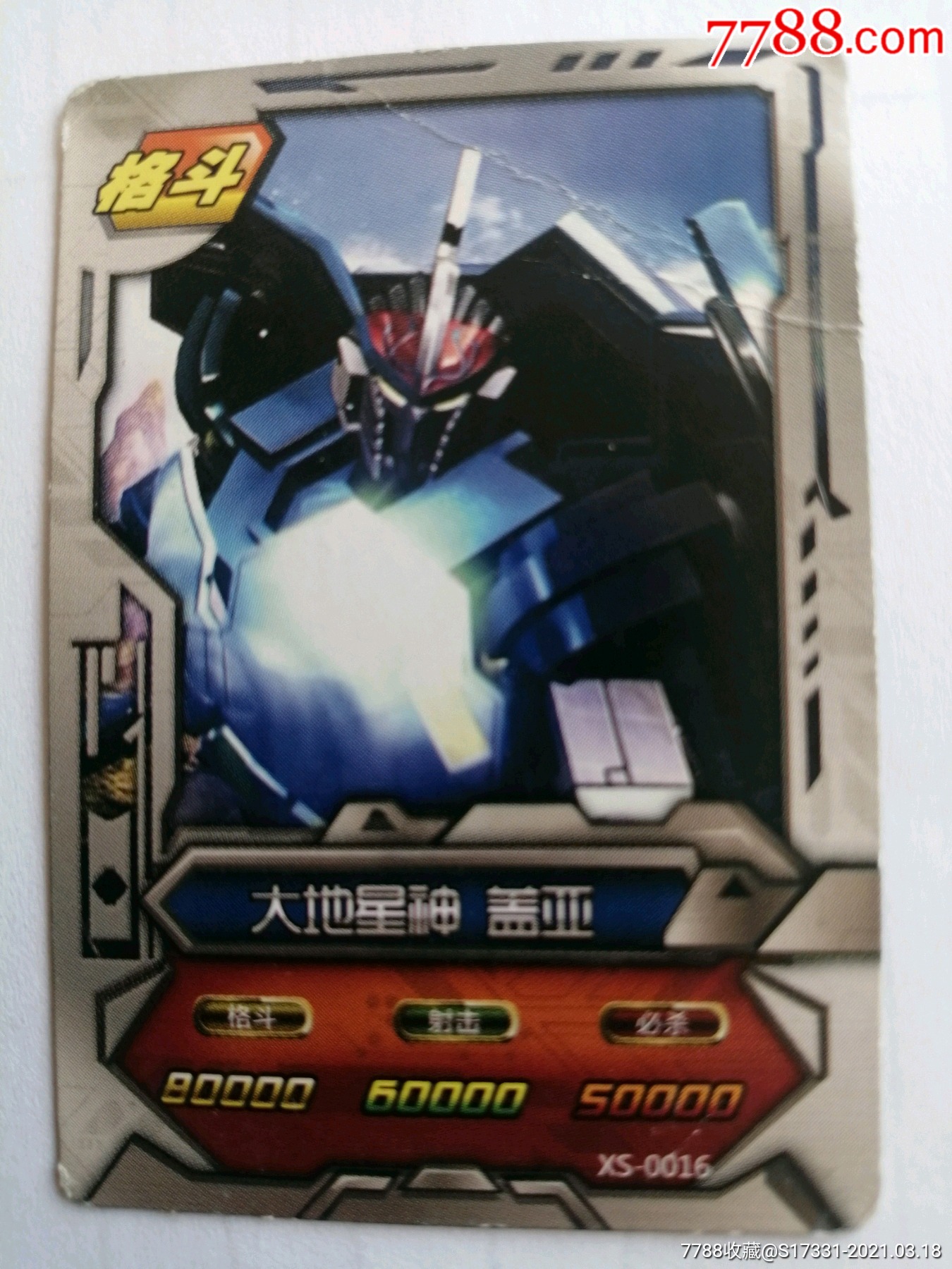 宇宙星神大地星神盖亚