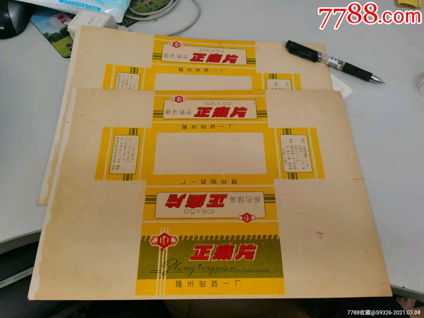 正痛片药标10张