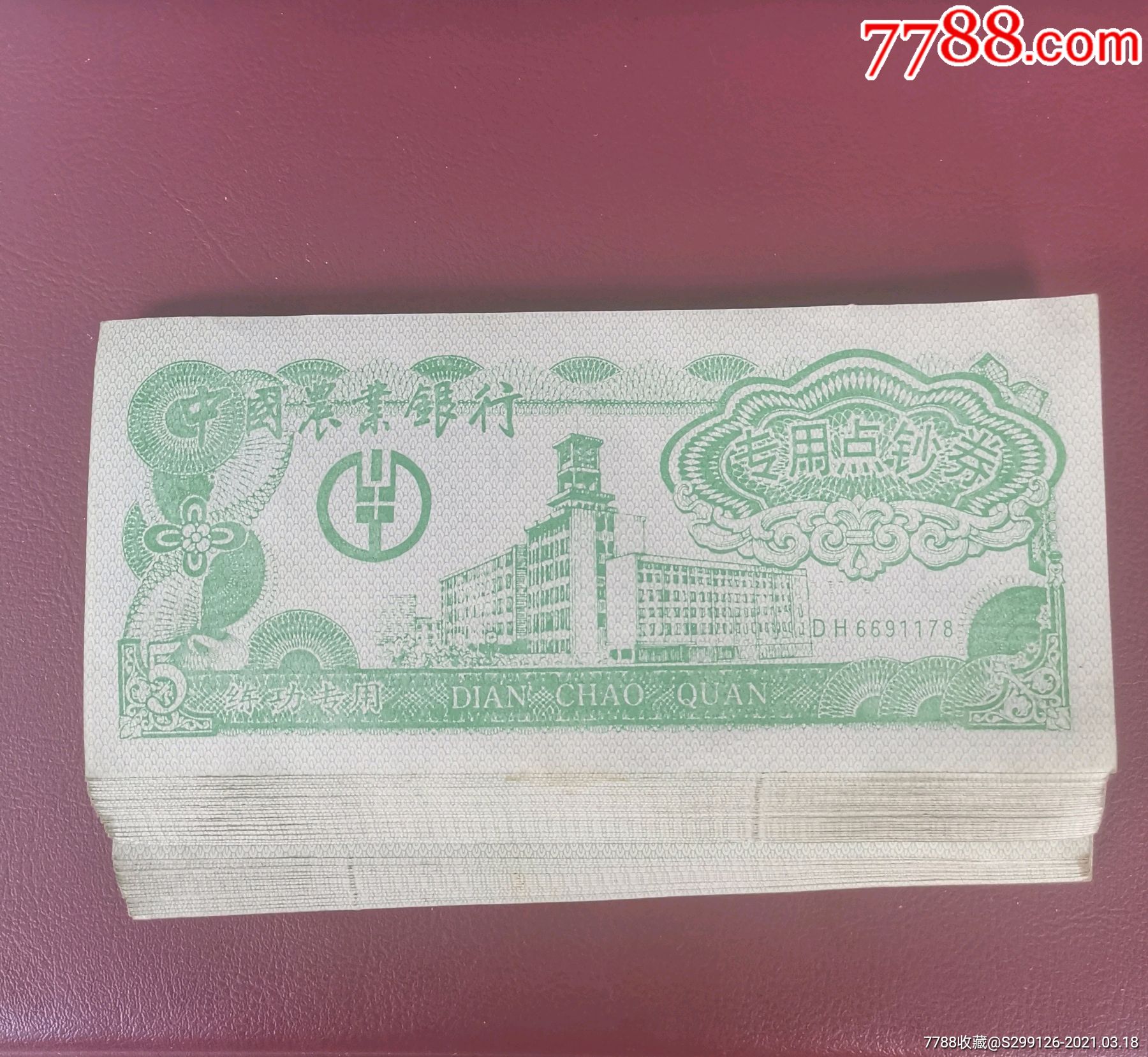 银行点钞练功券