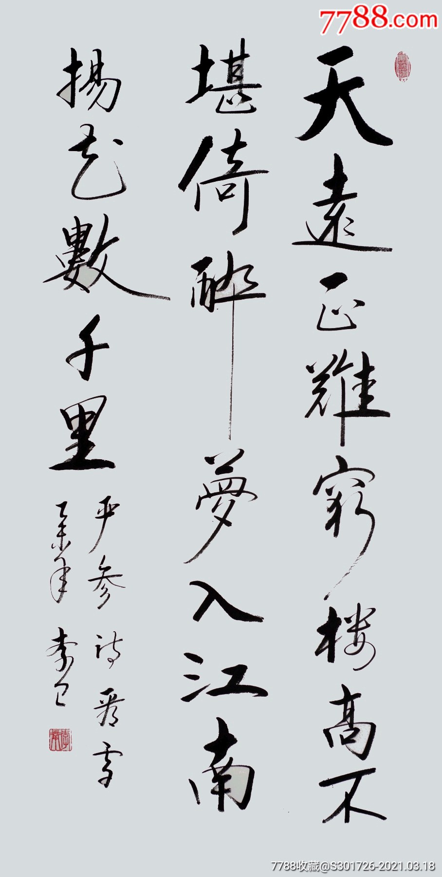 李卫书法作品:严参《看雪》