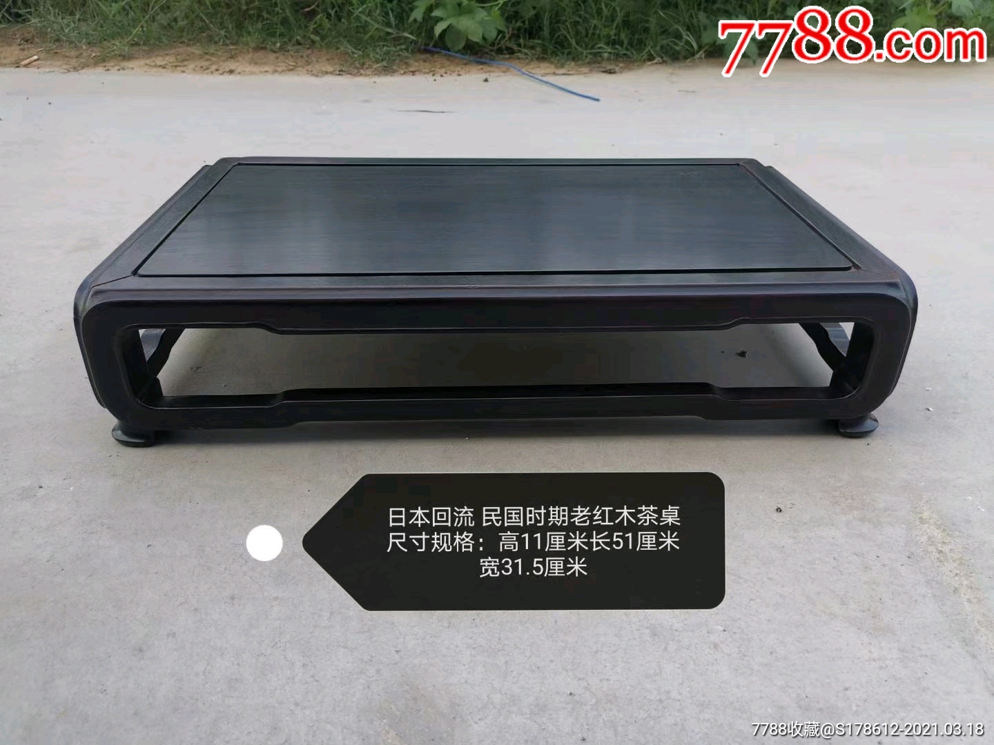 日本回流民国时期红木茶桌_价格9000元【金鑫老家具古玩】_第1张_7788