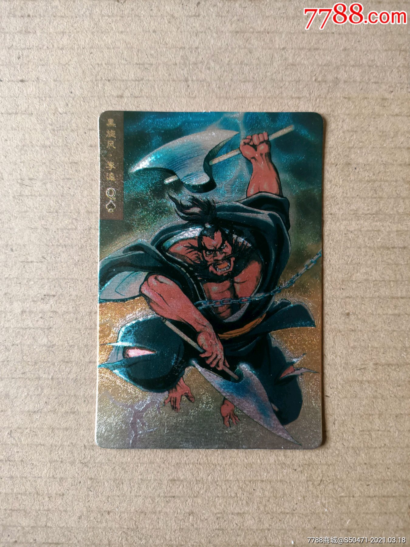 小浣熊水浒硬奖闪卡22号黑旋风～李逵