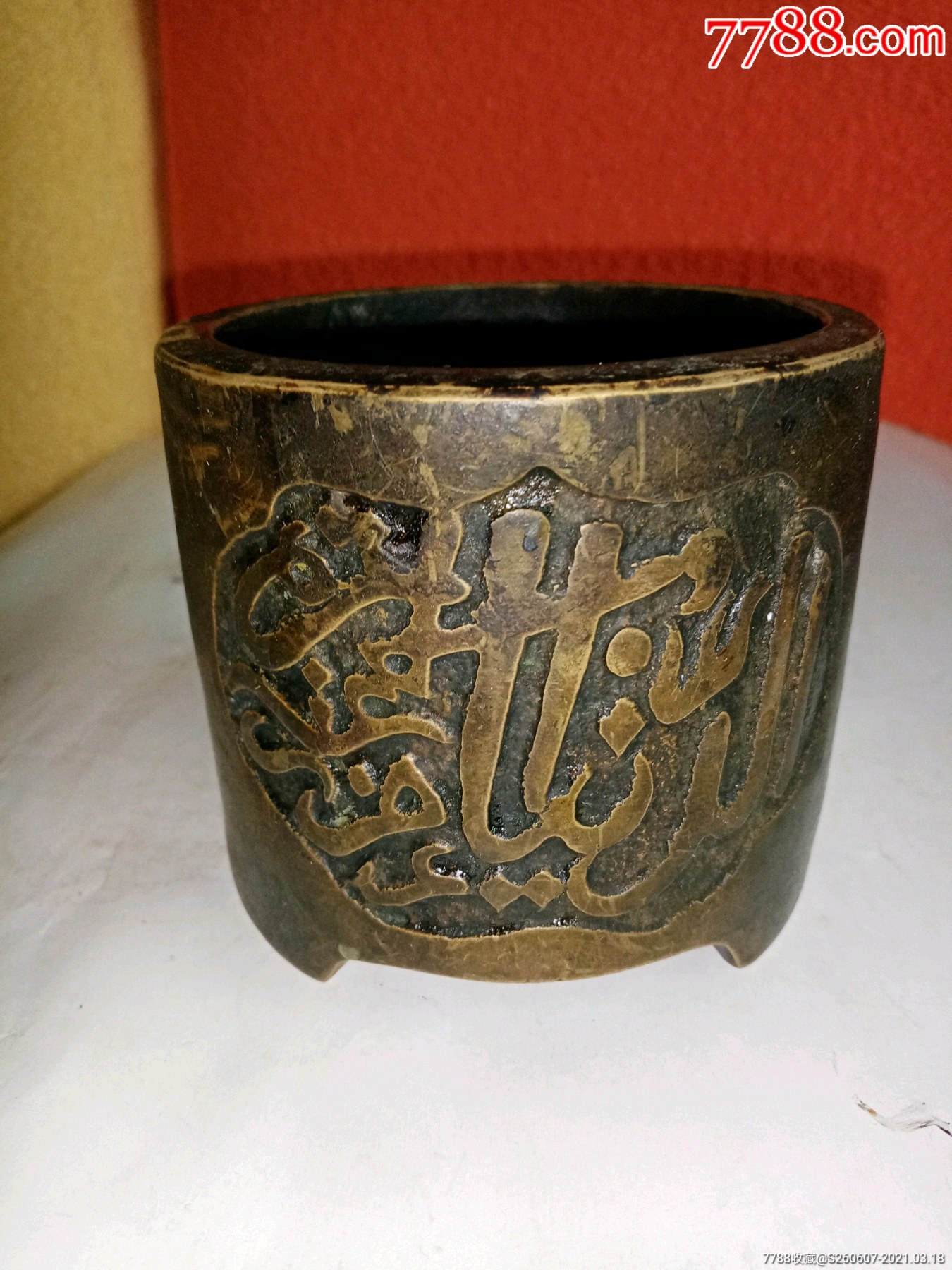 明侣书琴款阿纹香炉