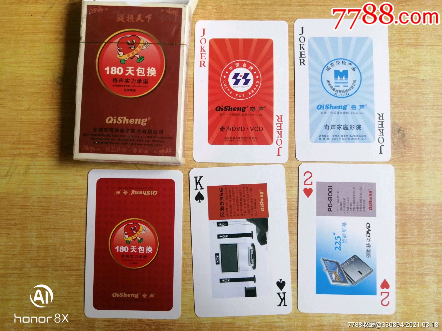 东莞市奇声电子实业有限公司-价格:3元-se78981330-扑克牌-零售-7788