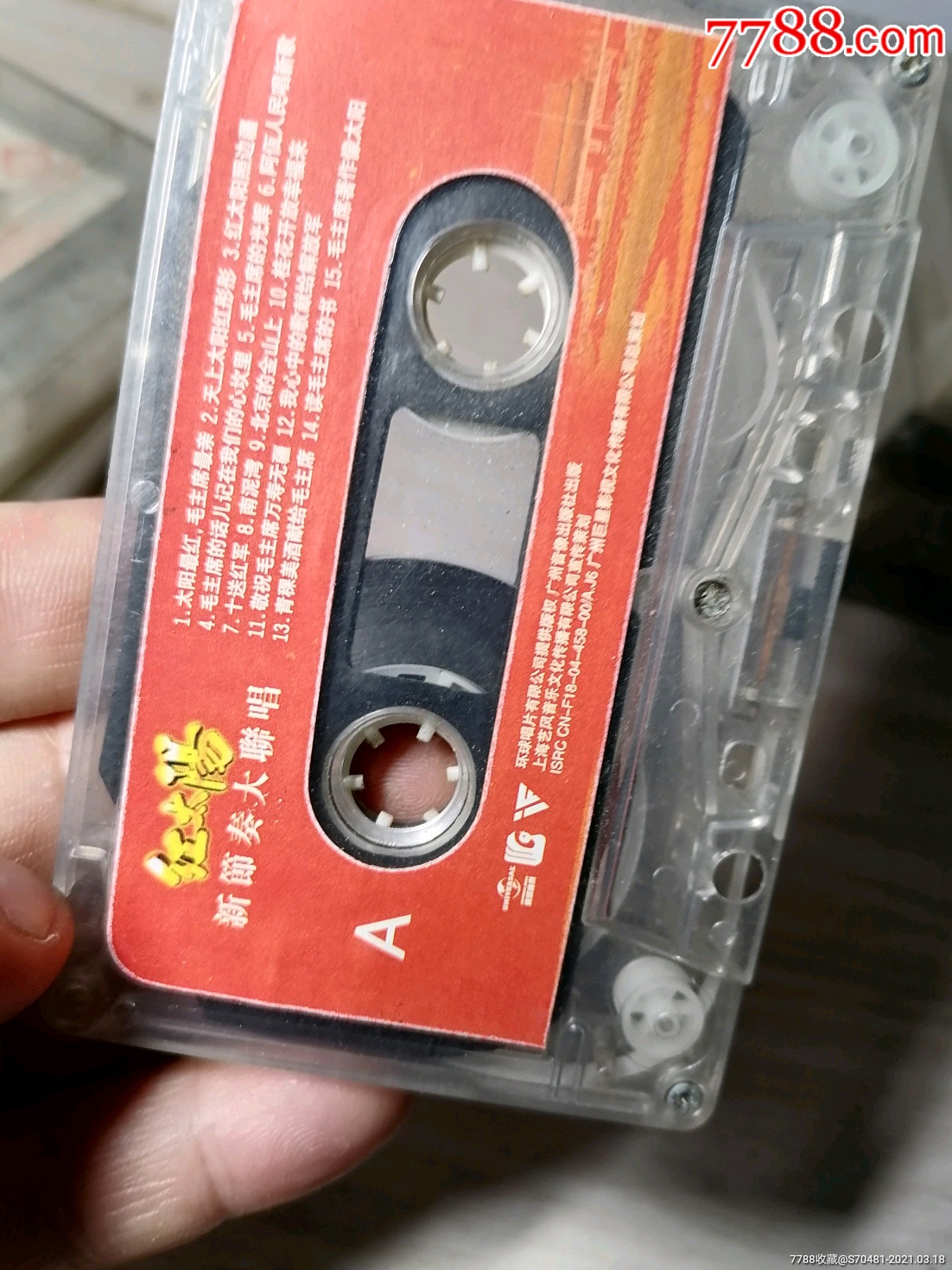 革命歌曲大全_磁带/卡带_勤来宝【7788收藏__收藏热线】