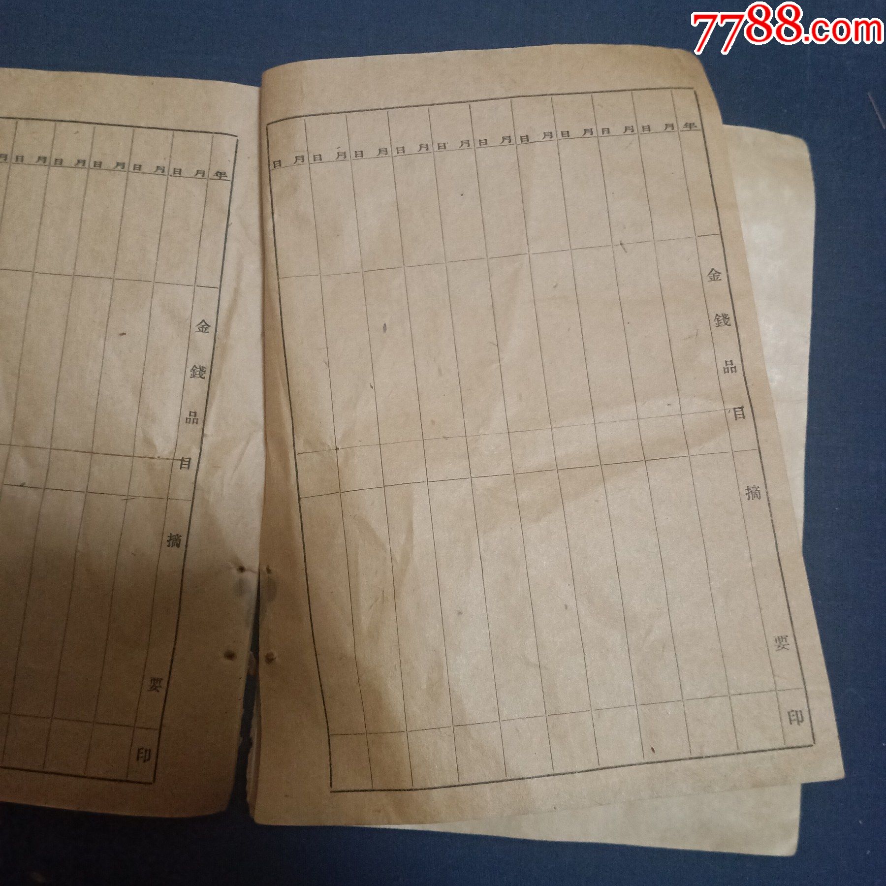 昭和20年一本老账本金钱物品受渡帐