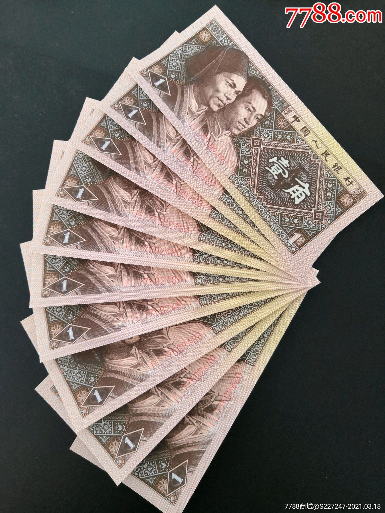 8001il状元红双面荧光-人民币-7788收藏