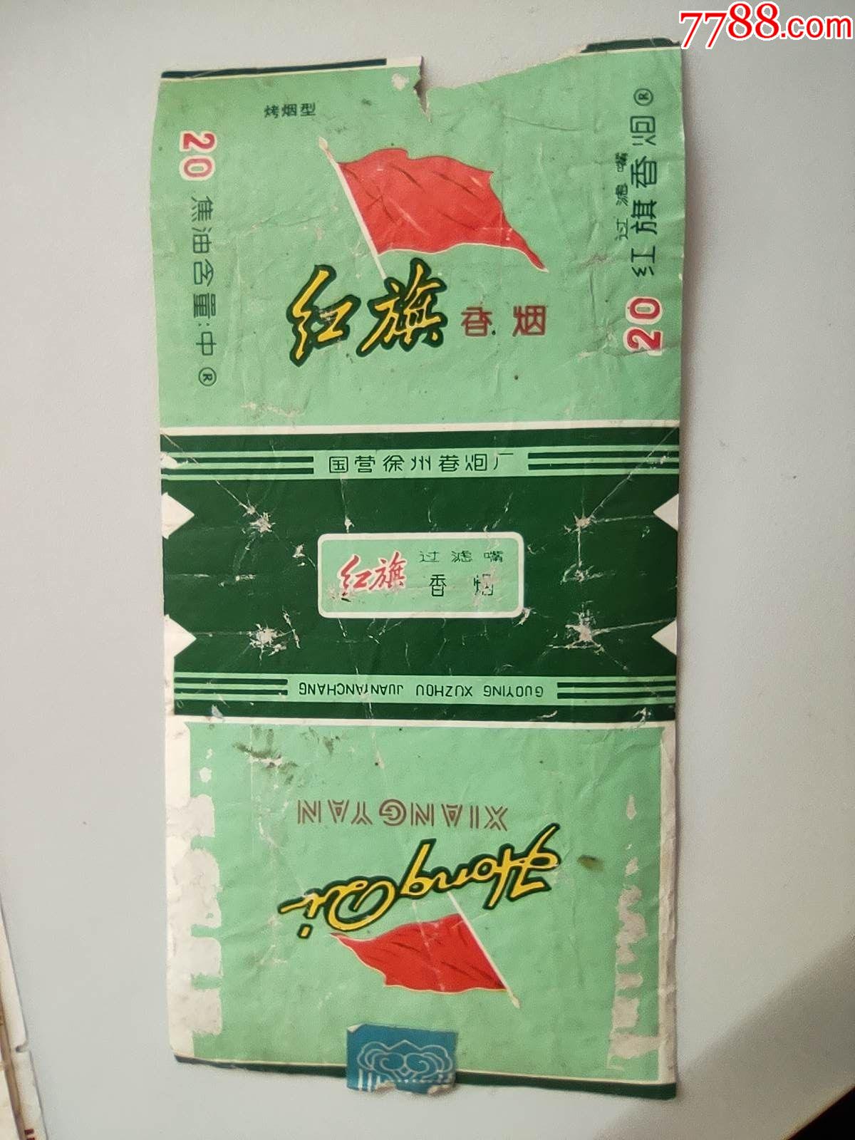 红旗(焦中)0.5元_价格1元【烟标铺子】_第1张_7788收藏__收藏热线