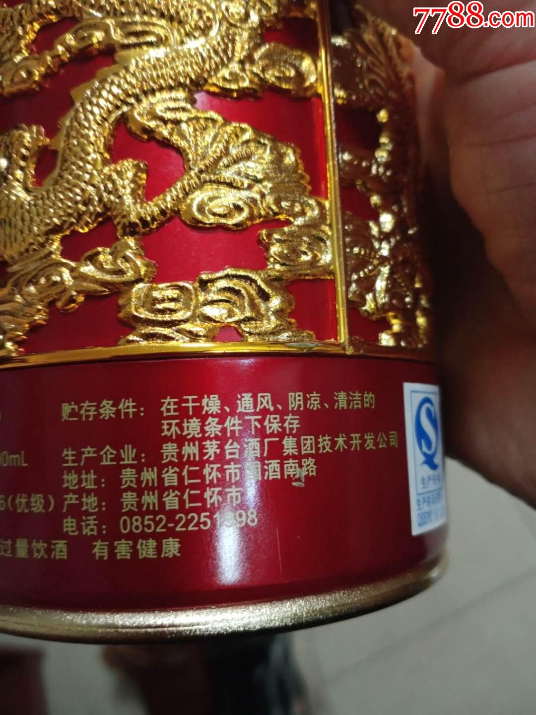 茅台仙家酒瓶