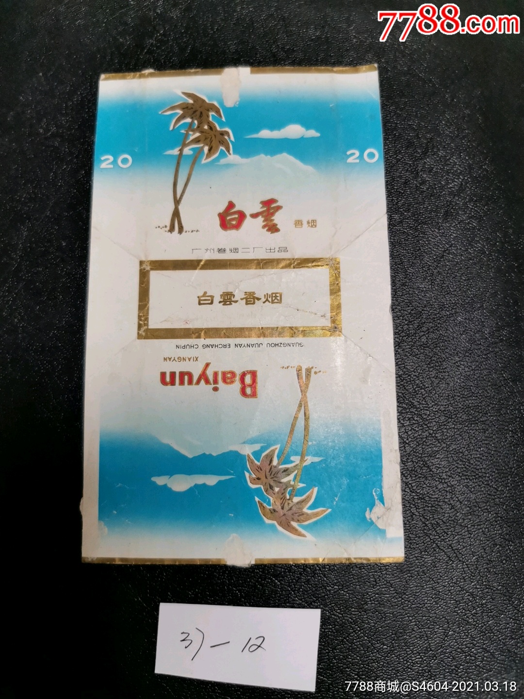 广州白云香烟图片图片
