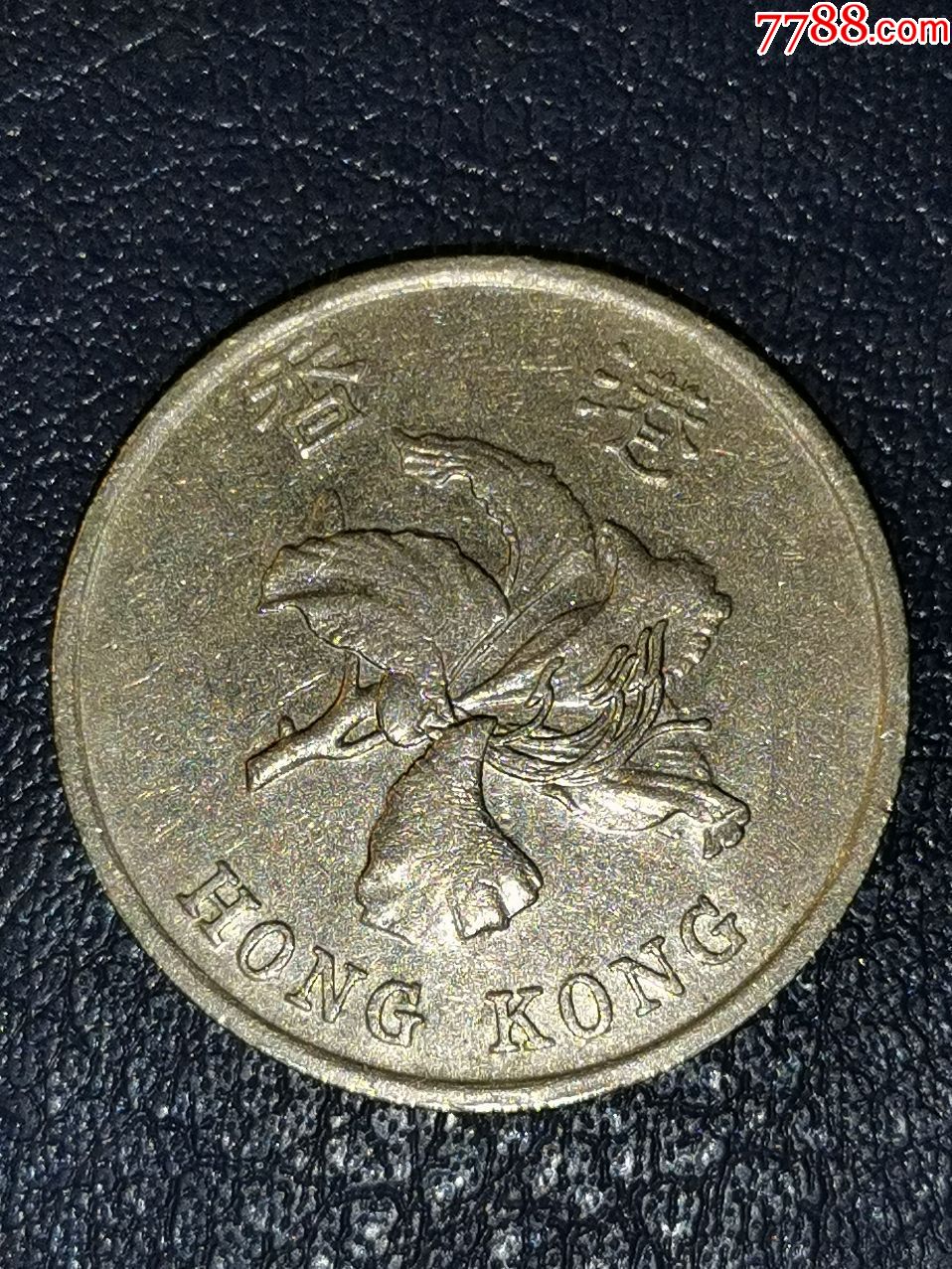 香港1998年1元