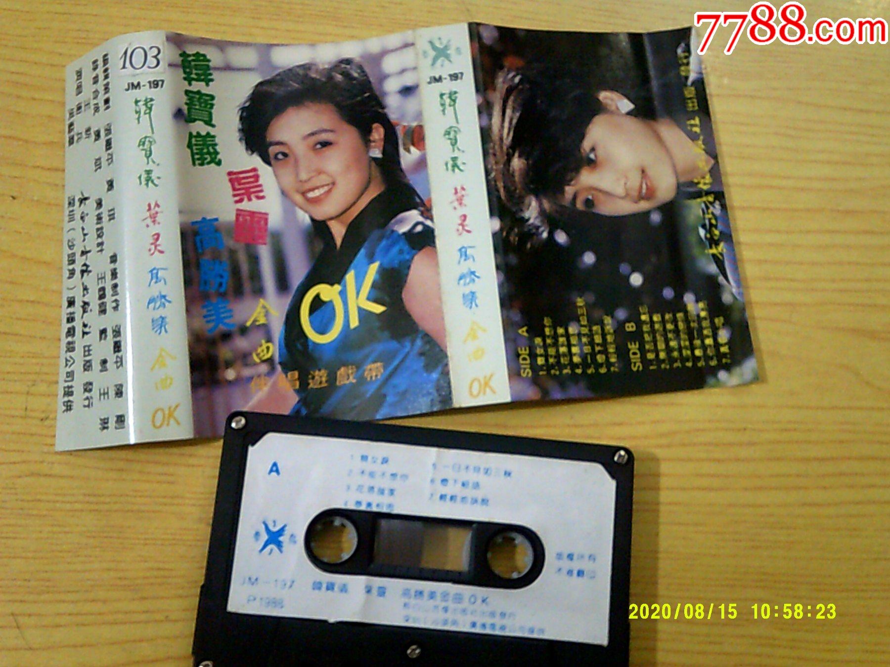 韩宝仪.叶灵.高胜美:金曲ok