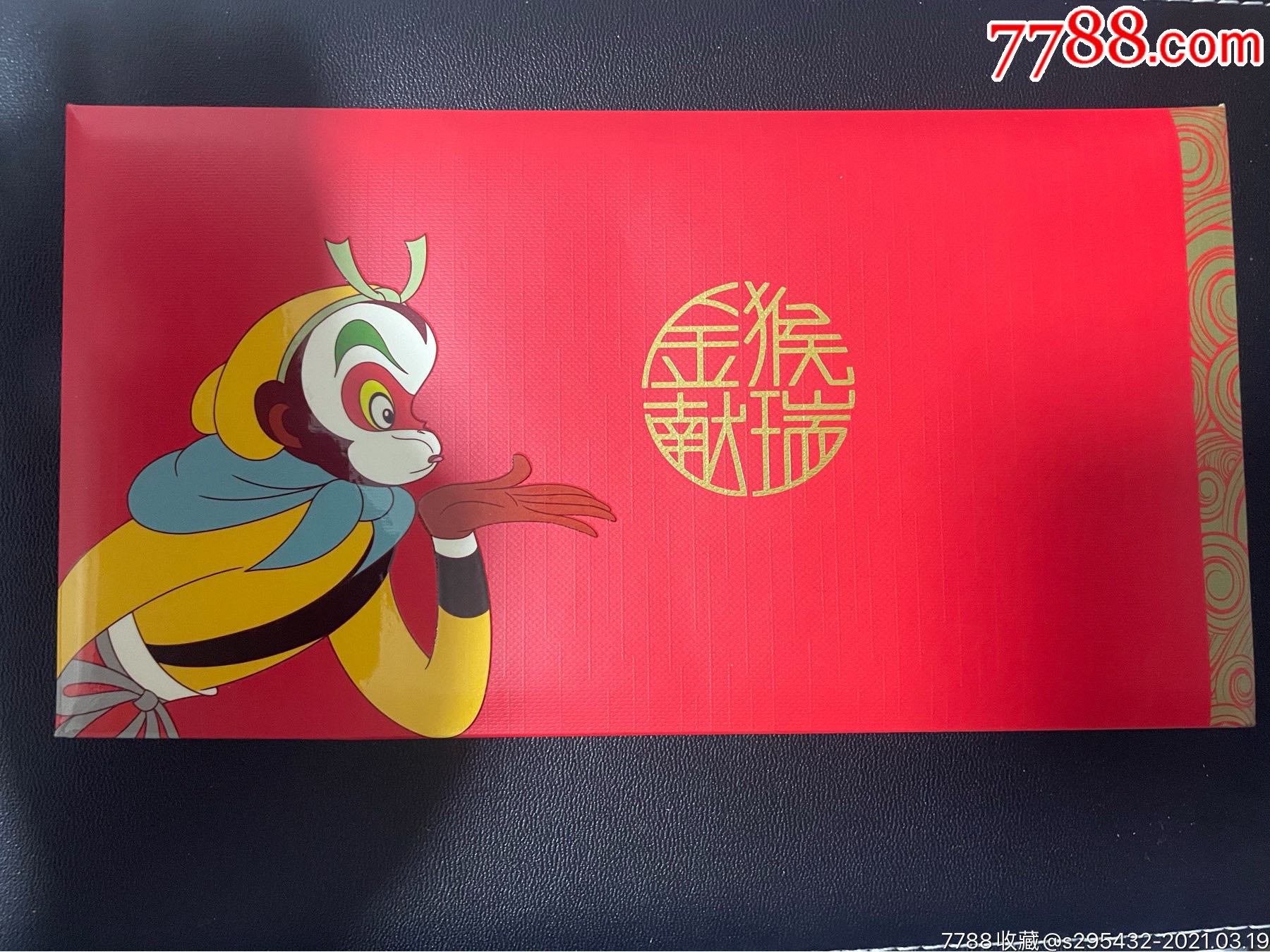 2016年"金猴献瑞"纪念金钞!