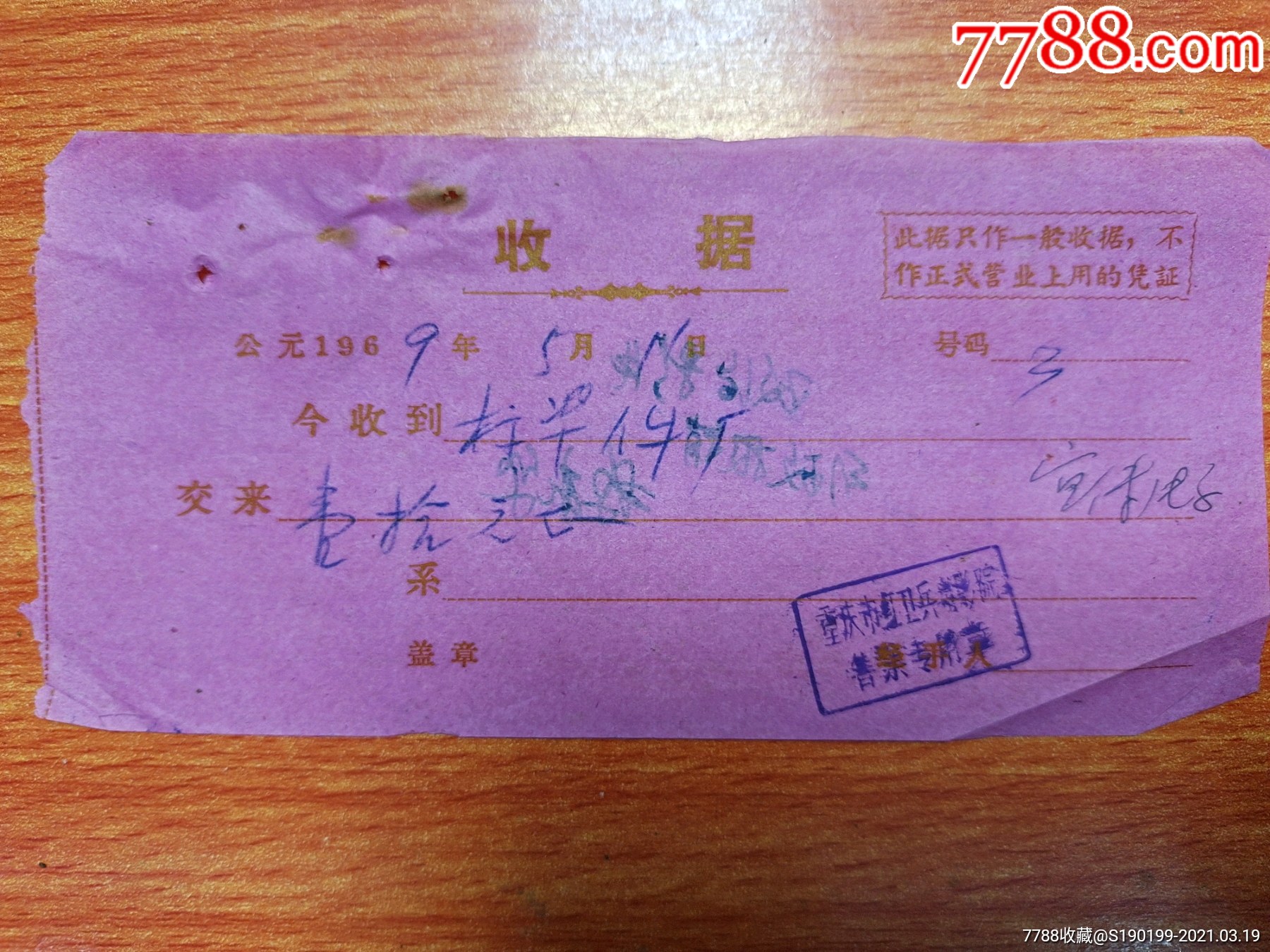收据(重庆市红*兵电影院售票专用章)背面有批语