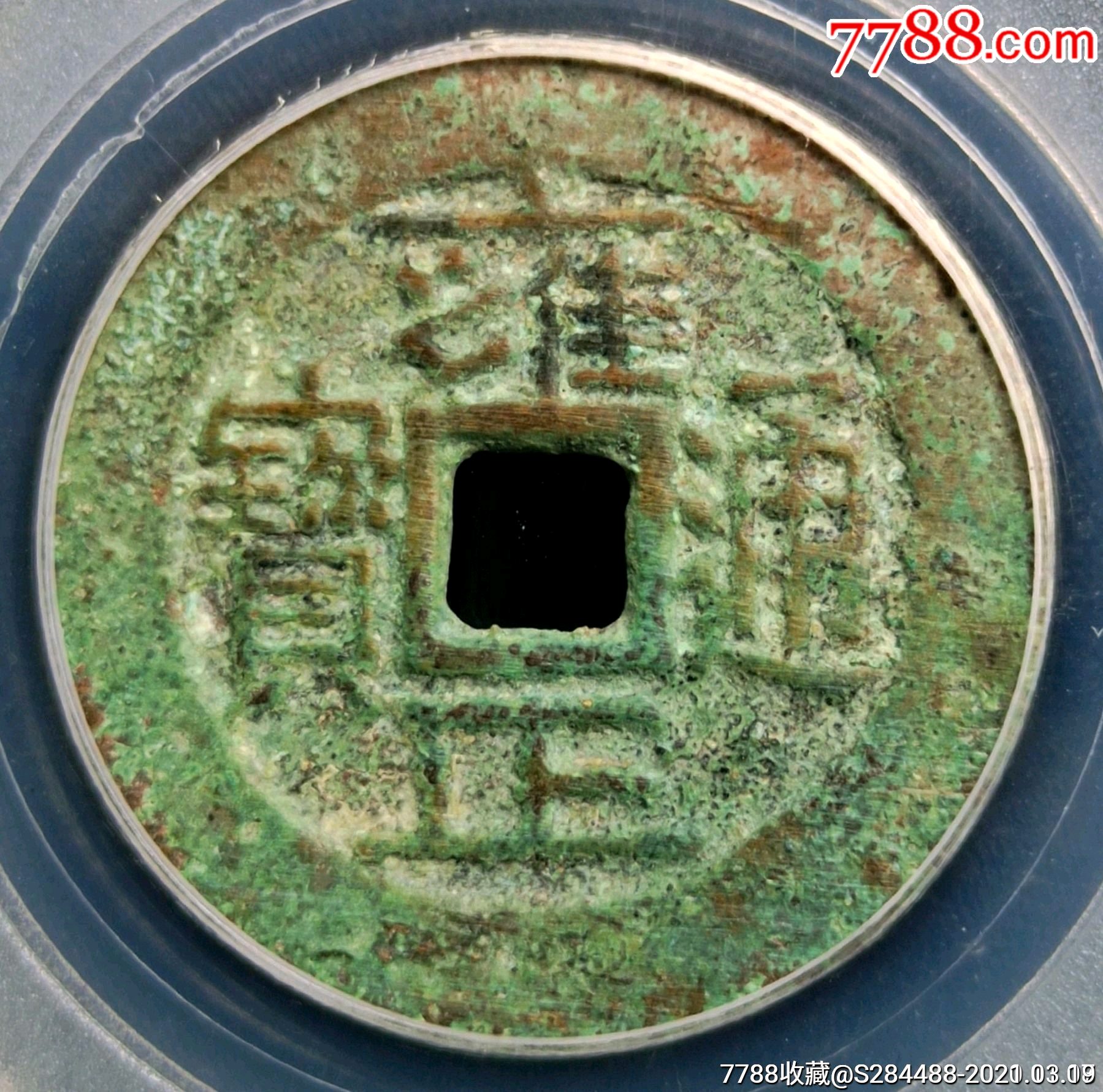 雍正通宝宝黔局公博评级美78
