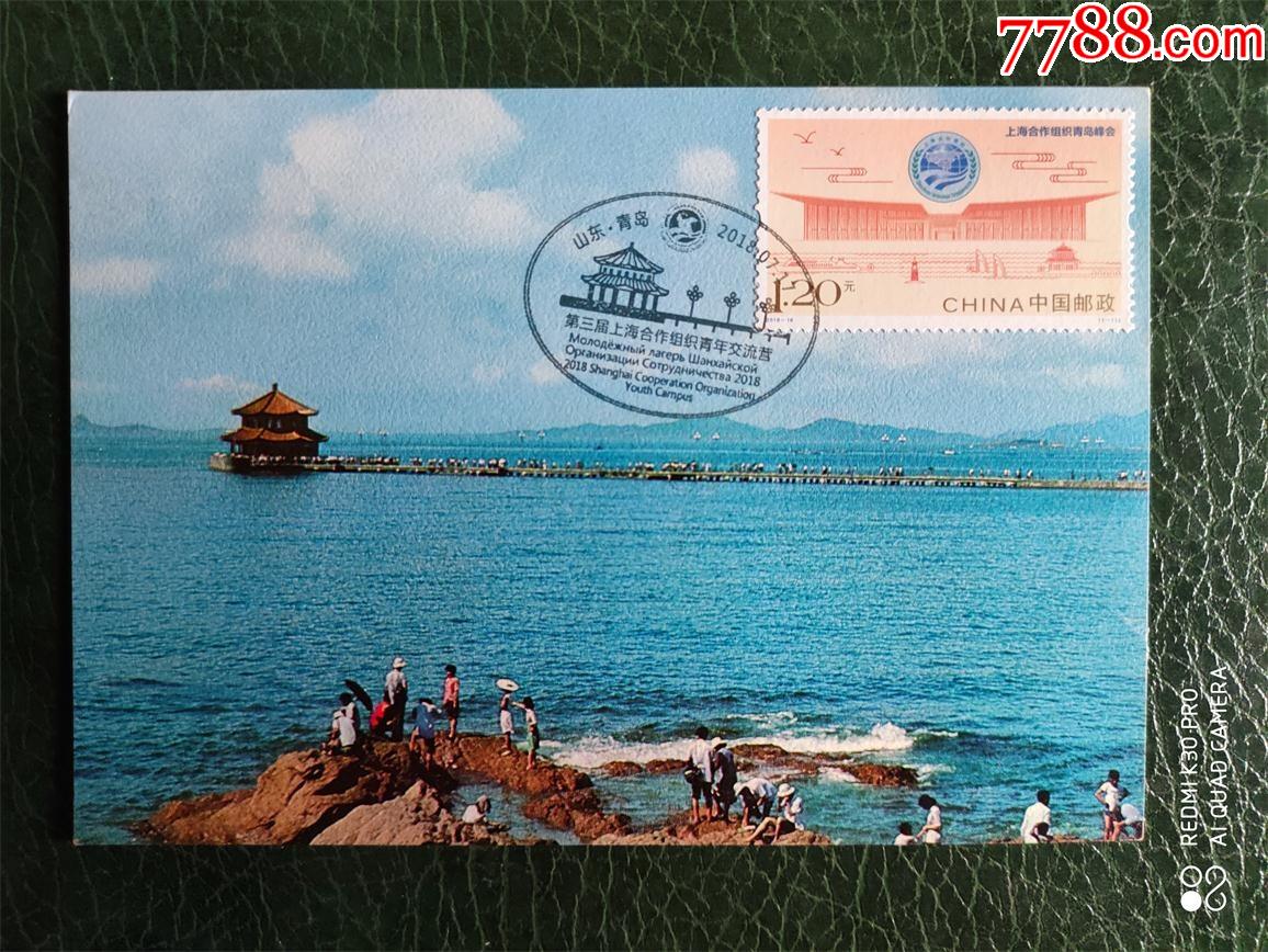 青岛栈桥_明信片/邮资片_鹤所收藏【7788收藏__收藏热线】