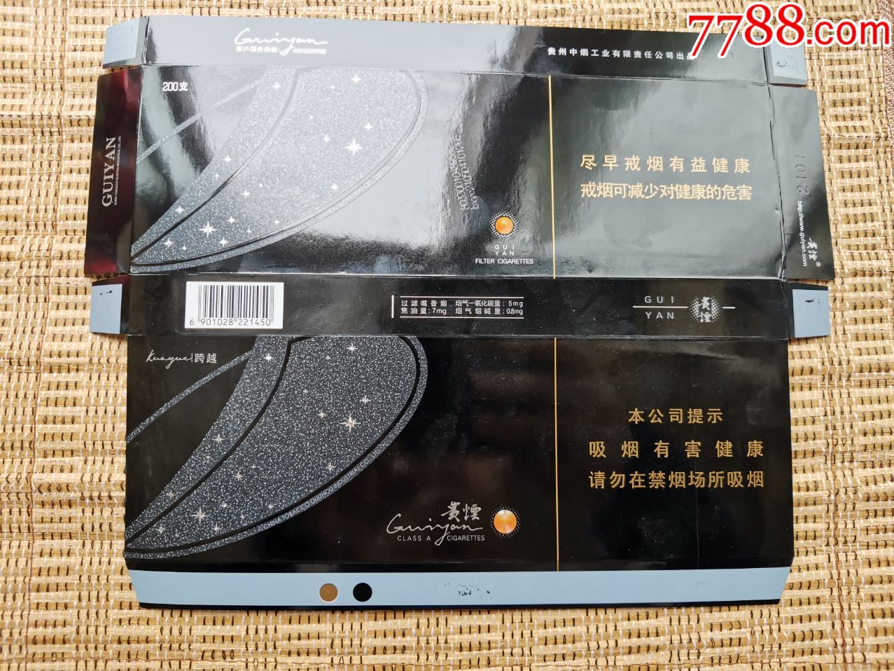 贵烟---跨越-----焦7--16版----尽早