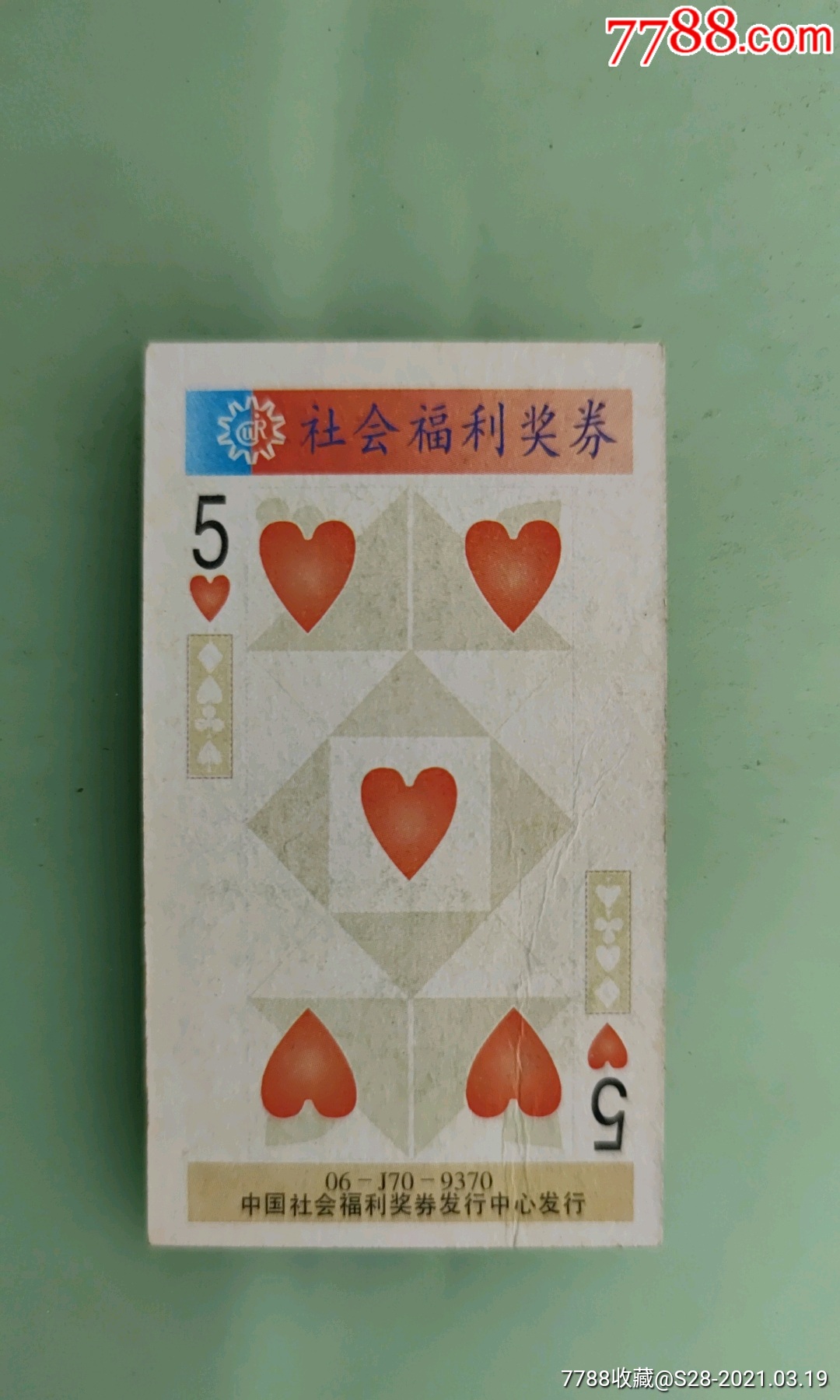 红桃5