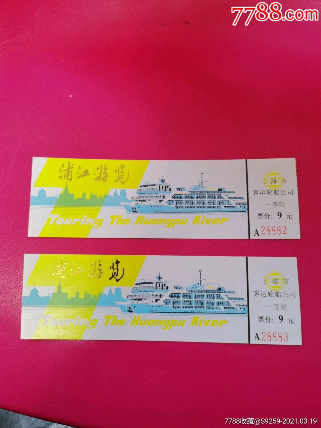 93年上海浦江游览船票2连9元面值