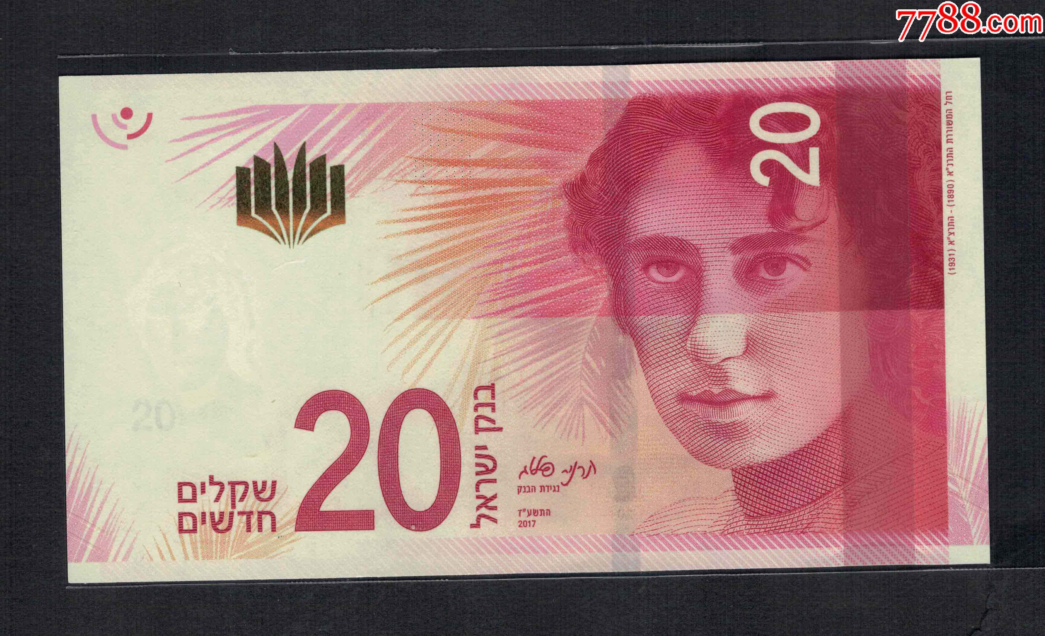 以色列纸币头像都是谁图片