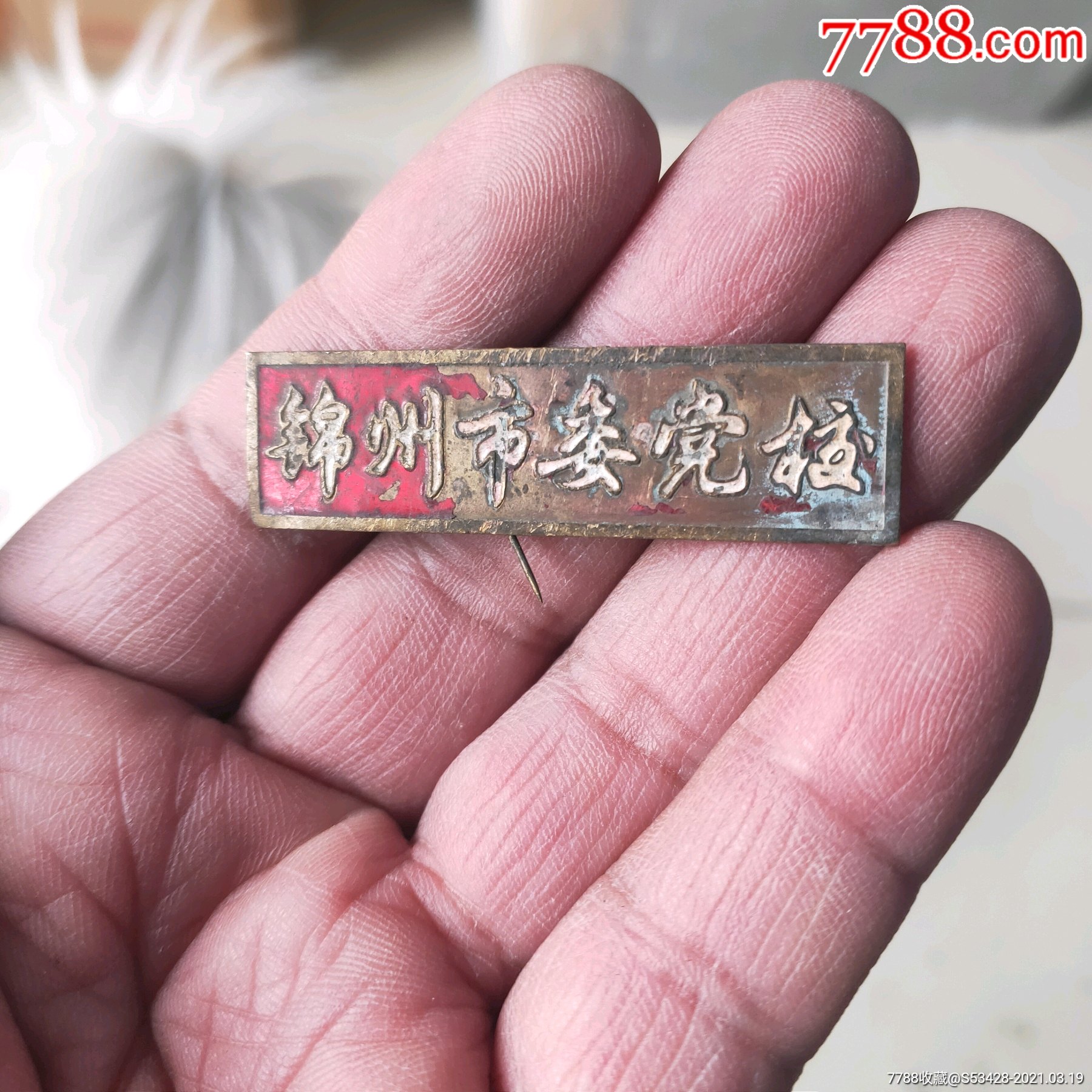 锦州市委党校红色校徽-校徽/毕业章-7788商城__七七八八商品交易平台