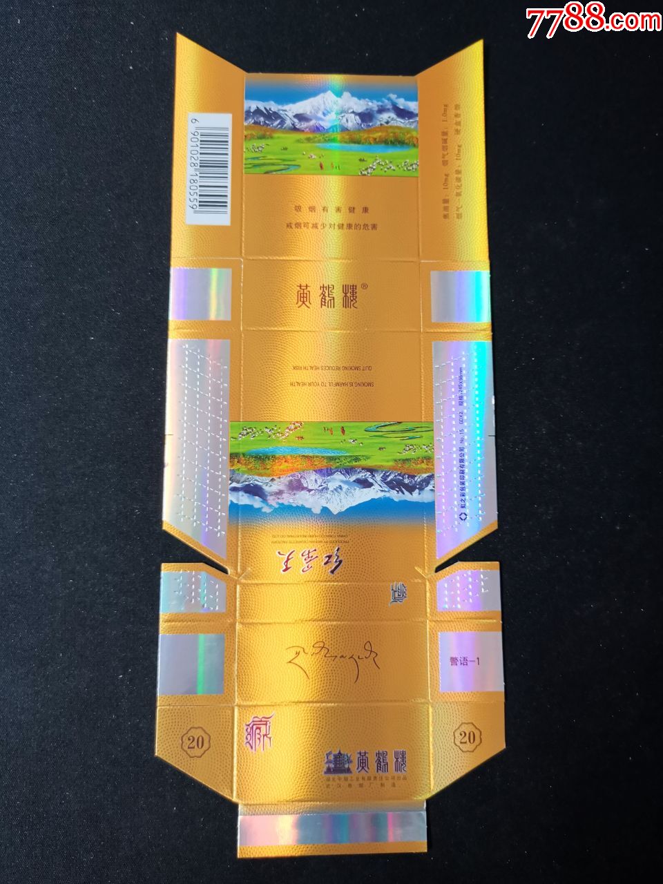 卡标黄鹤楼红景天