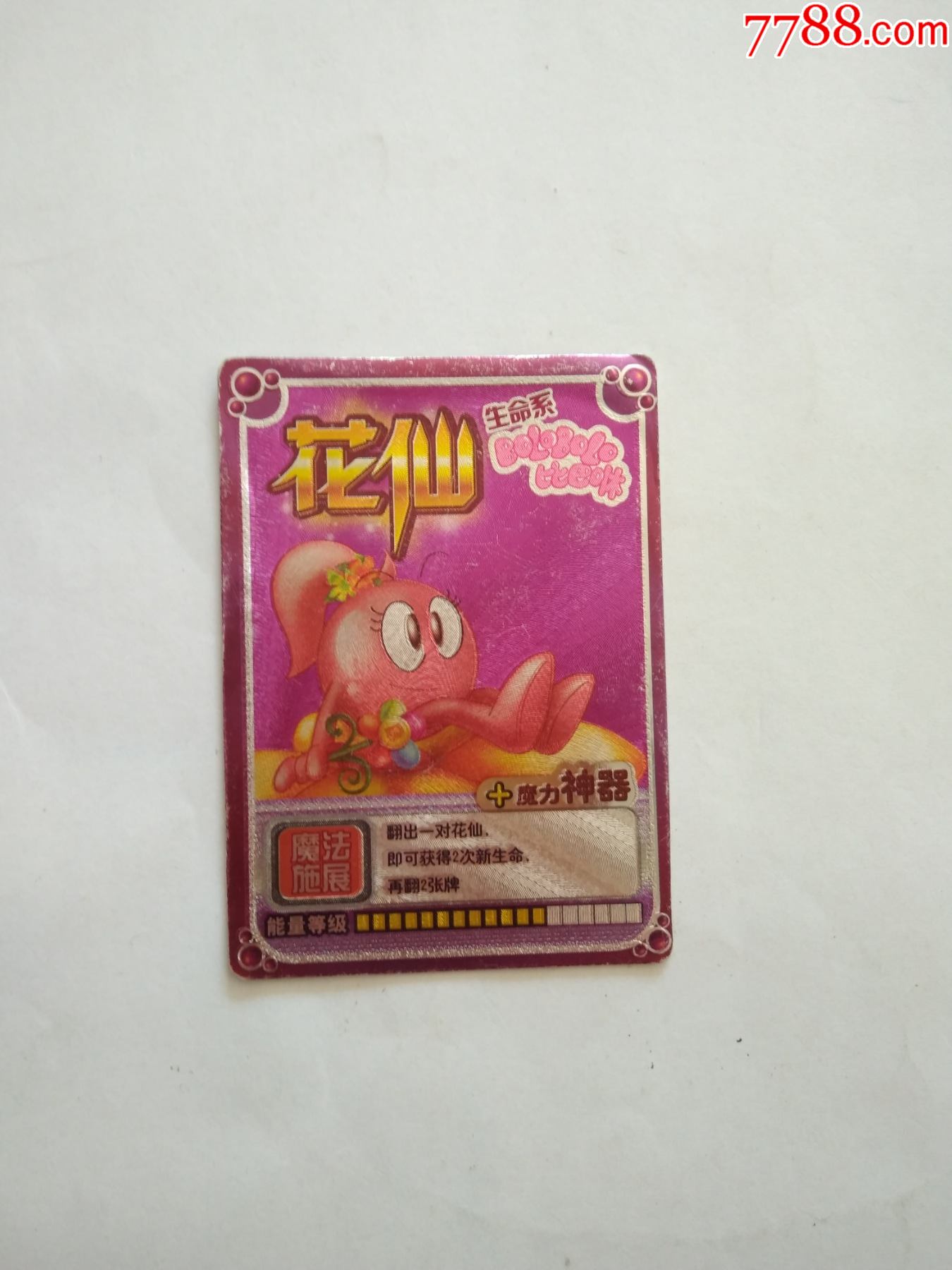 比巴卜食品卡花仙生命系1张闪卡