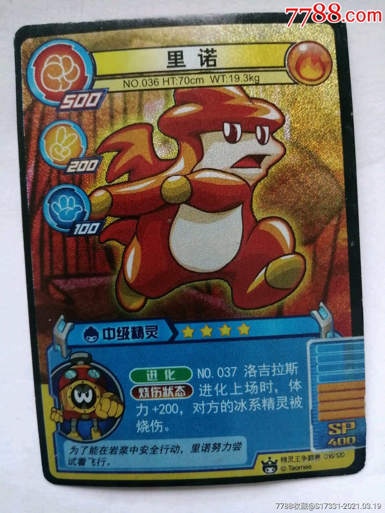 赛尔号--精灵决斗卡--淘米--里诺(闪卡)