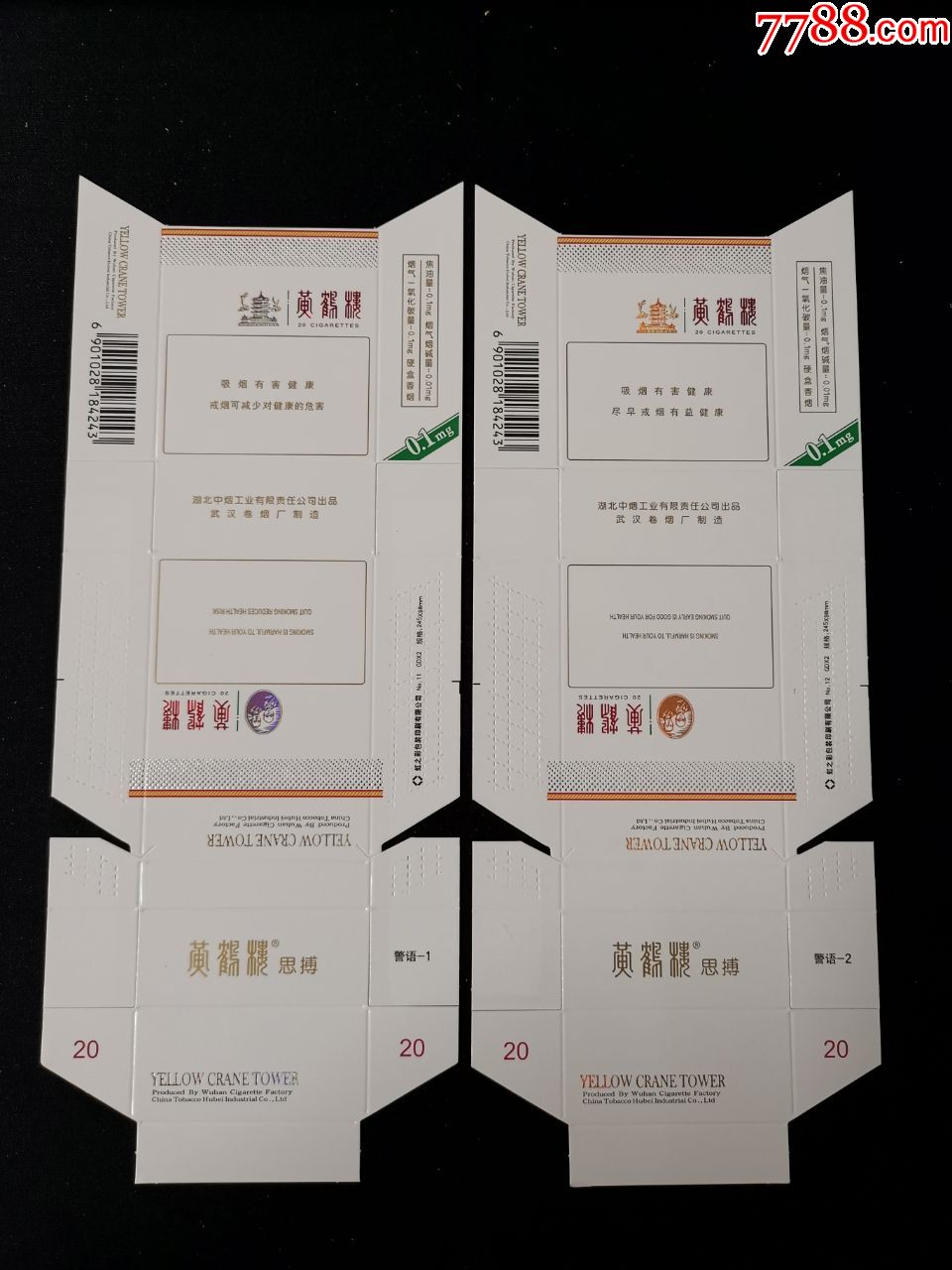 黄鹤楼一对.思博