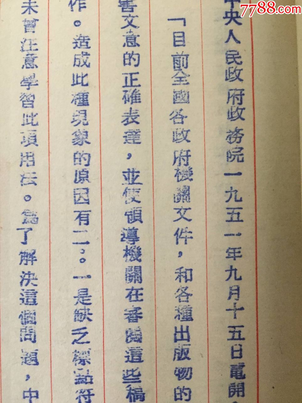 解放初期,1951年,指定文字秘书订正标点符号使用命令:皖南人民行政