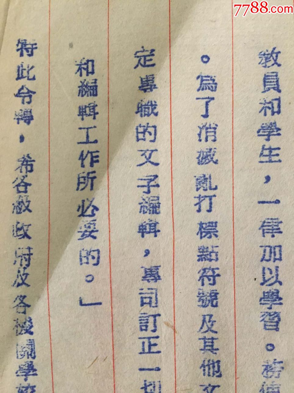 解放初期,1951年,指定文字秘书订正标点符号使用命令:皖南人民行政